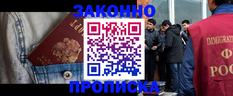 прописка для школы в Тайге